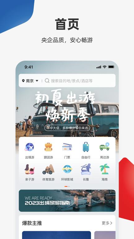 我和旅行官方版(改名中旅旅行)下载,我和旅行,旅行app