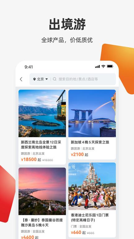 我和旅行官方版(改名中旅旅行)下载,我和旅行,旅行app