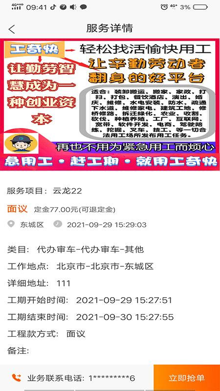 工奇快官方版下载,工奇快,找工作app,招工app