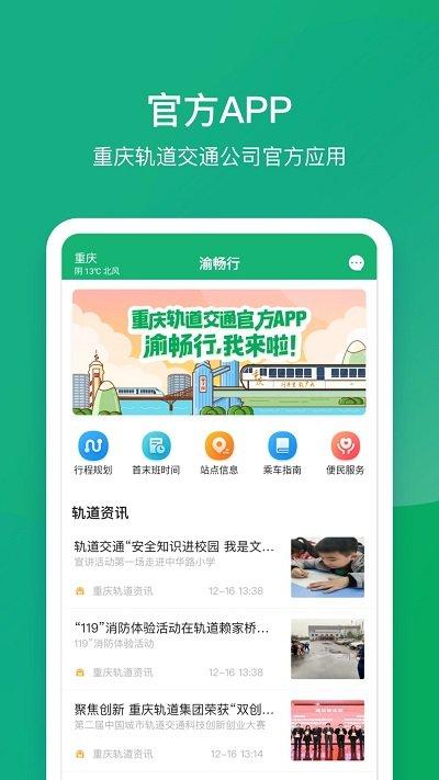 渝畅行官方版下载,渝畅行,出行app,地铁app,重庆app