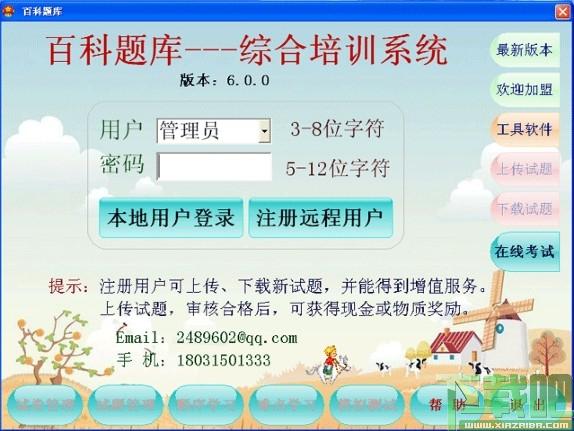 百科题库,题库软件,百科题库下载